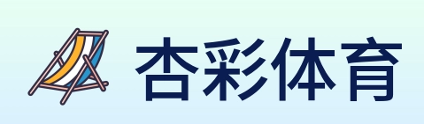 杏彩体育 logo